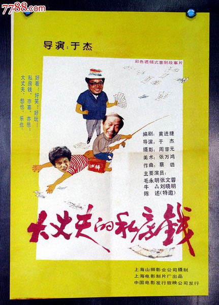 大丈夫的私房钱