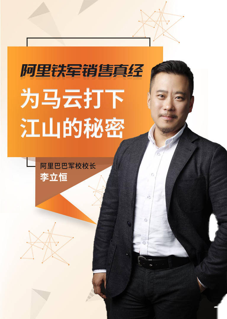 阿里铁军内训销售课