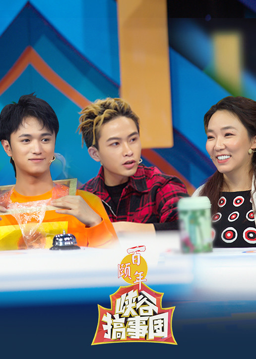 峡谷搞事团第2季