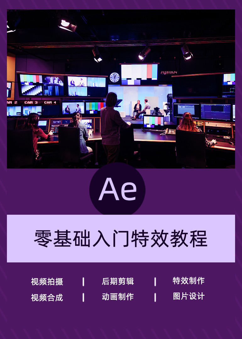 ae基础入门特效教程