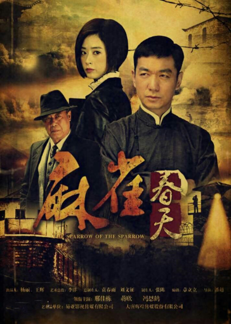 麻雀春天第01集_电视剧_高清完整版视频在线观看_腾讯视频