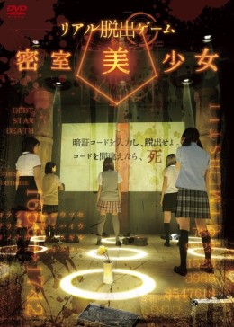 现实密室逃脱游戏