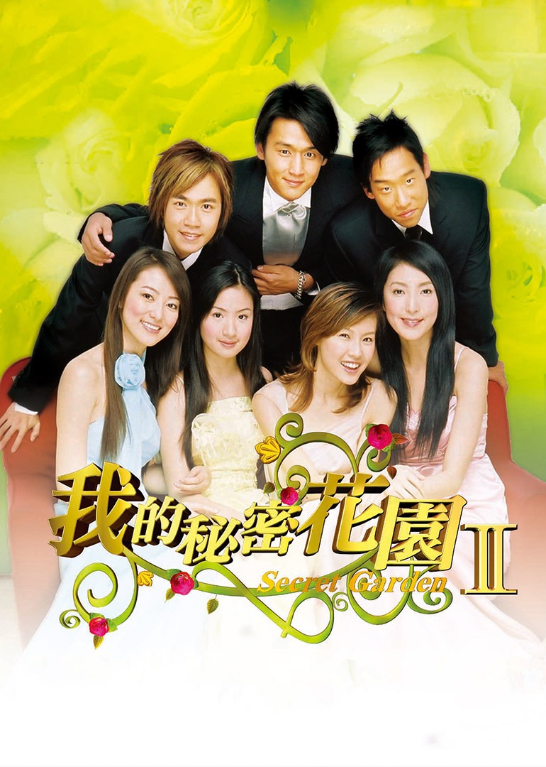 我的秘密花园2第29集_电视剧_高清完整版视频在线观看_腾讯视频