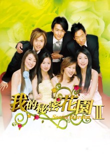 我的秘密花园2