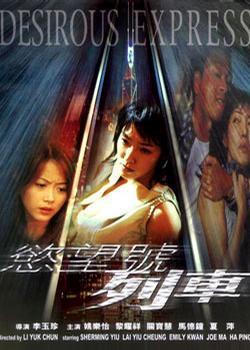 欲望号列车/欲望号快车