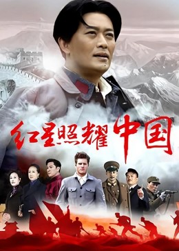 红星照耀中国[DVD版]