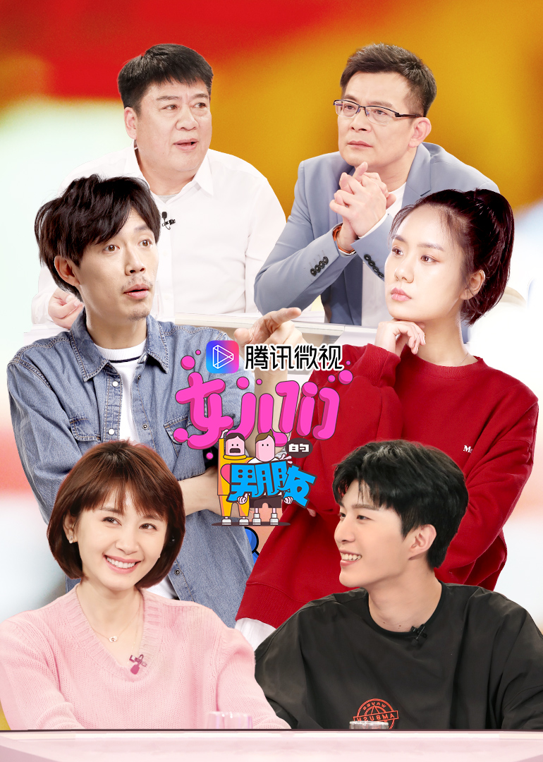 2分女儿们的男朋友综艺地 区:内地标 签:情感影视原声更多软件下载