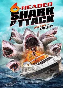 六头鲨来袭