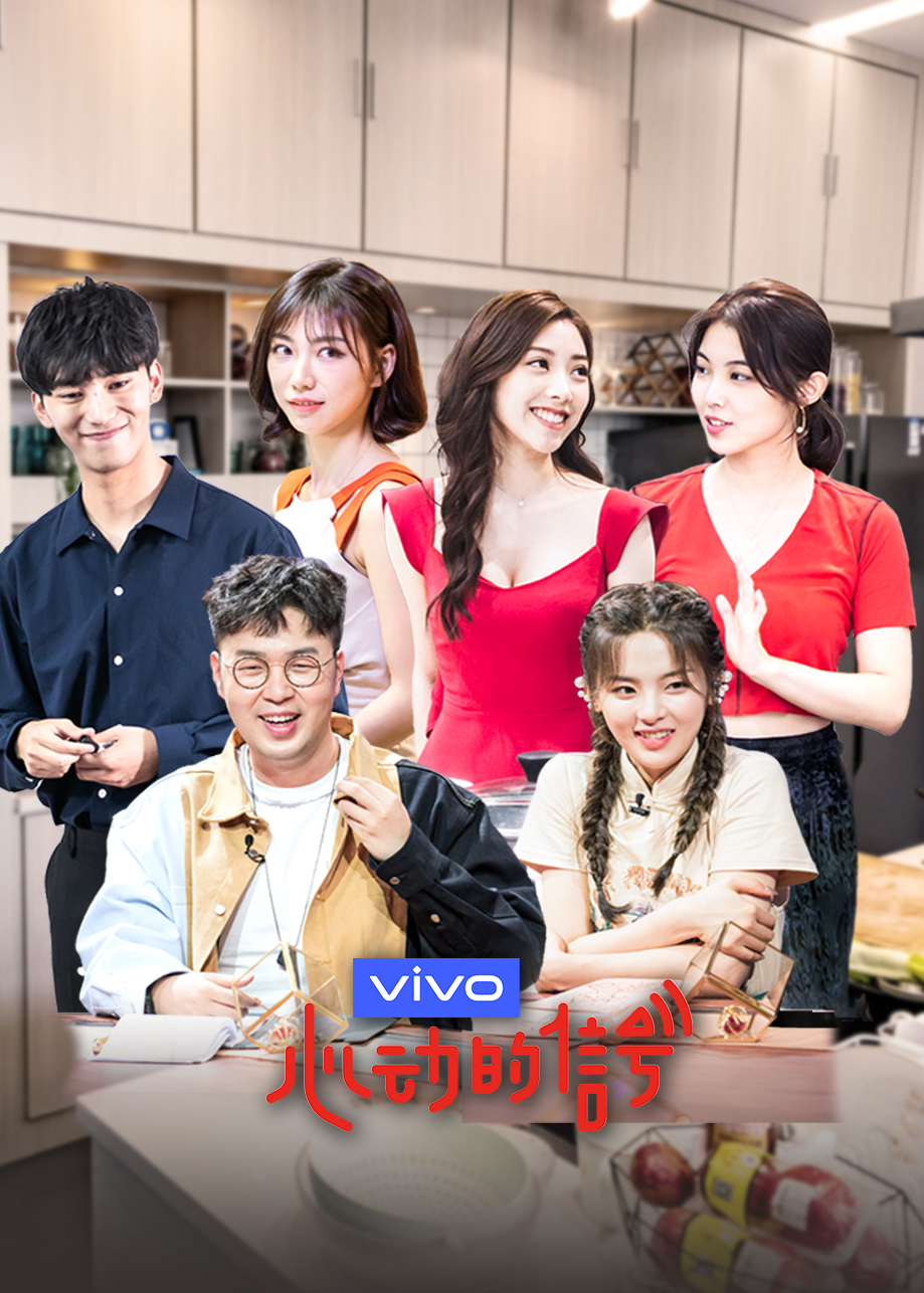 心动的信号 第2季