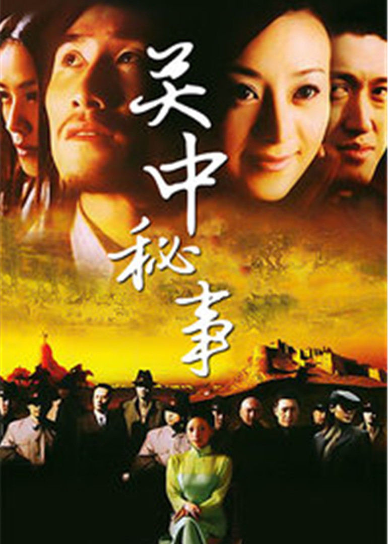 關(guān)中秘事