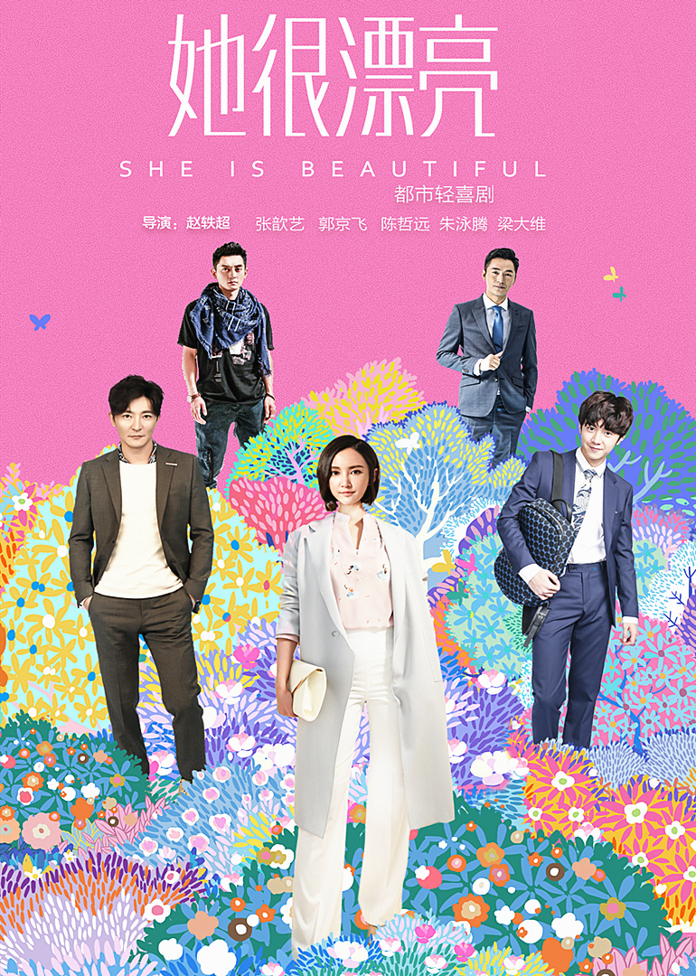 0分她很漂亮电视剧地 区:内地语 言:普通话总集数:40出品时间:2018标