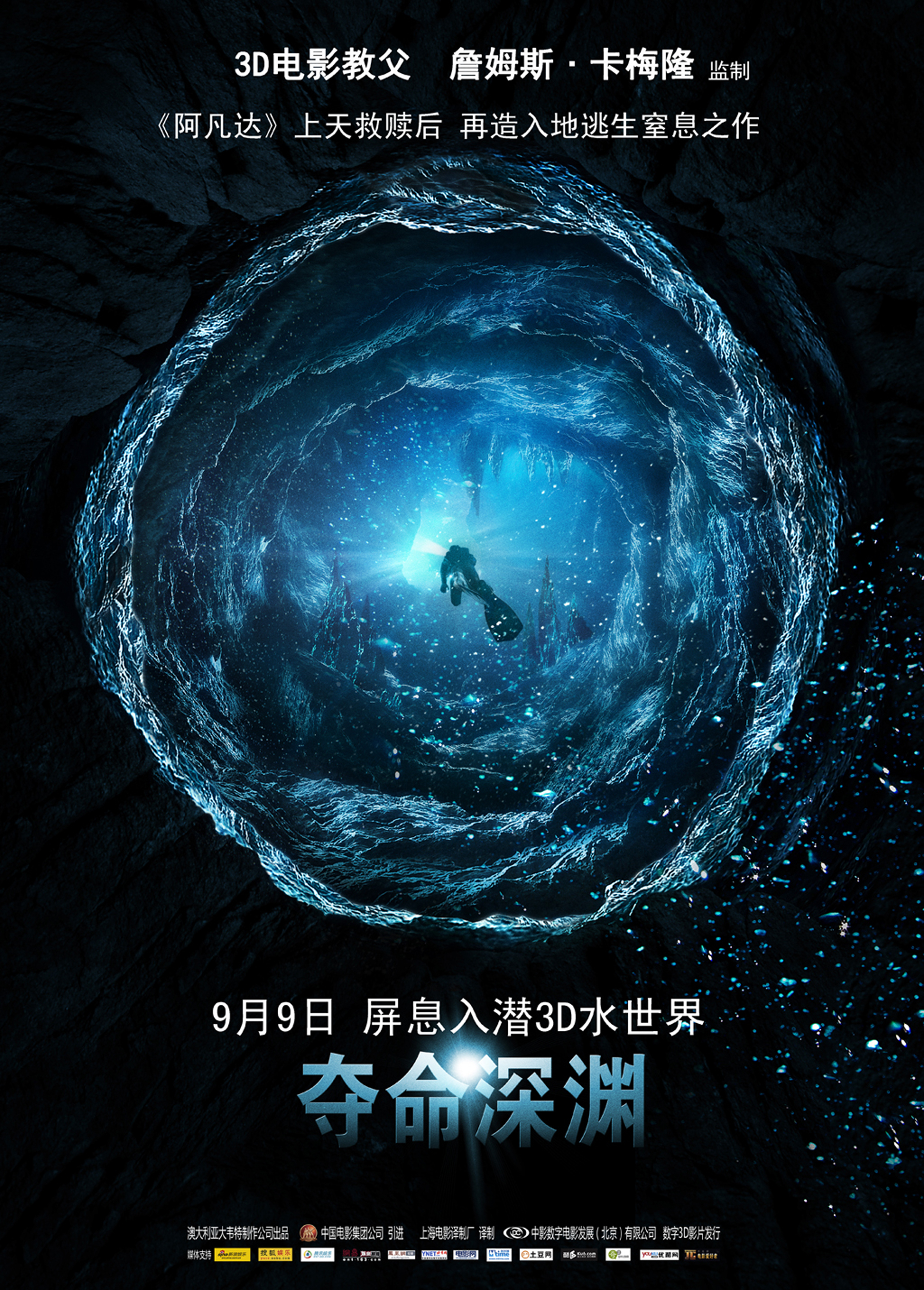 夺命深渊(Sanctum)电影腾讯视频