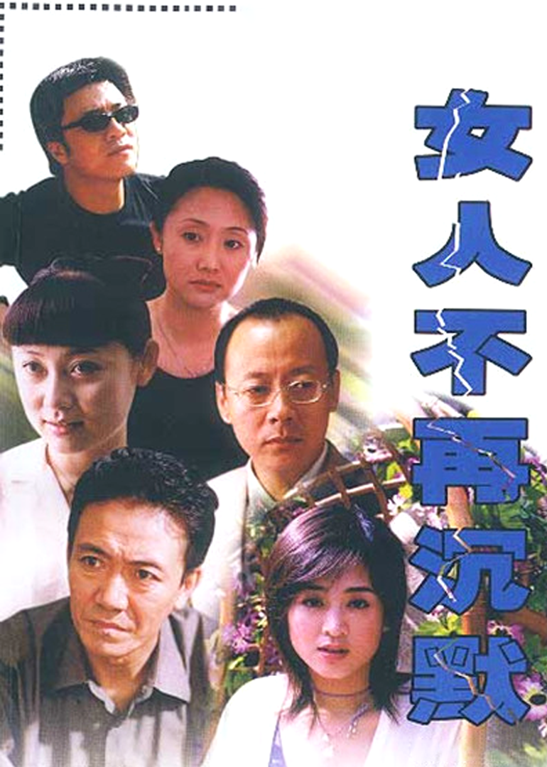 女人不再沉默}