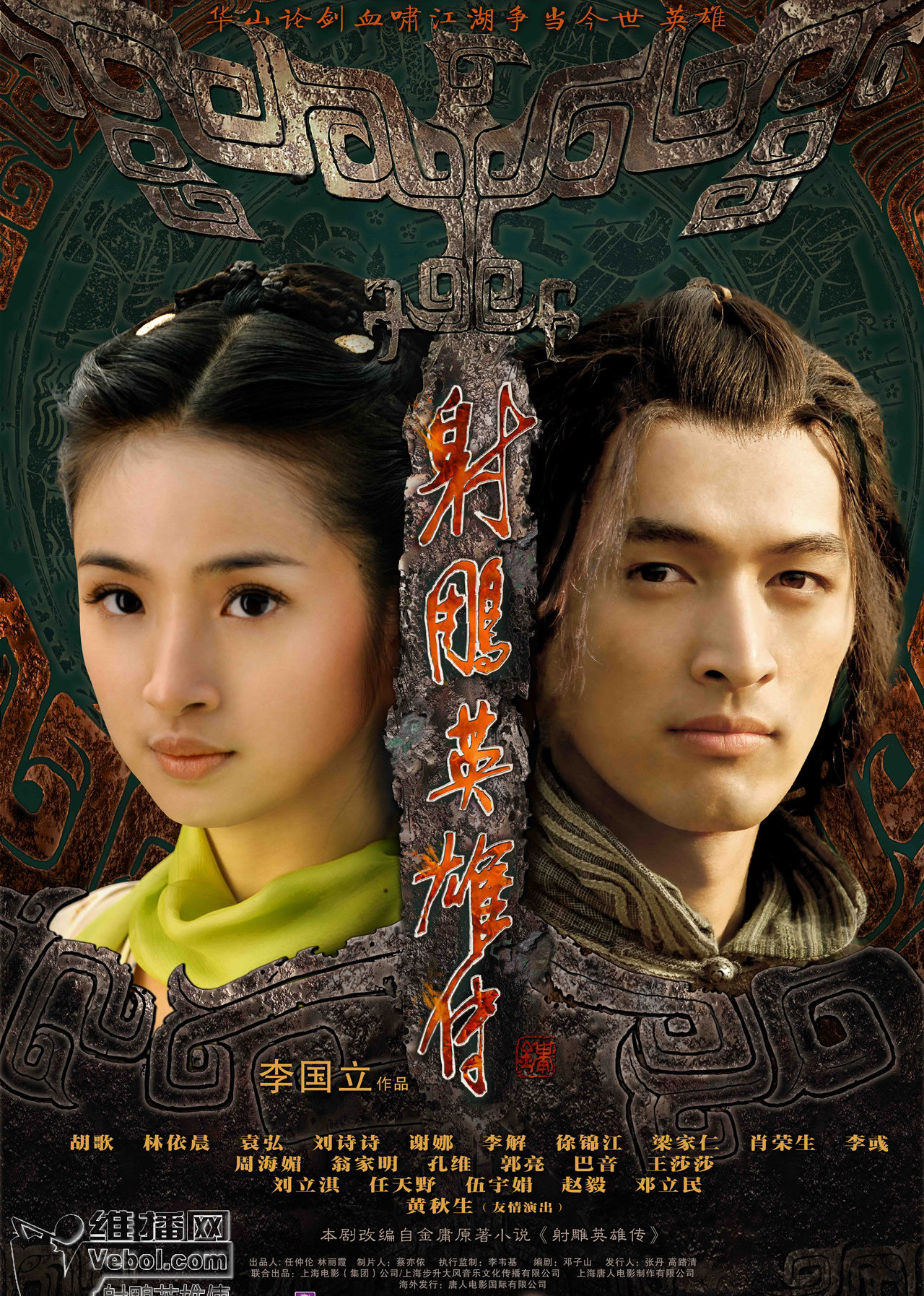 英雄传 08版射雕地 区:内地语 言:普通话总集数:50出品时间:2008标 签