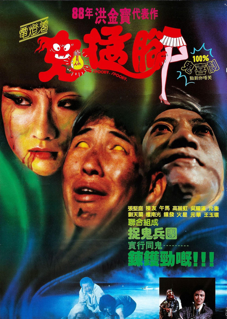 鬼掹脚[粤语版](spooky, spooky)-电影-腾讯视频