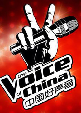 中国好声音第三季 第1期