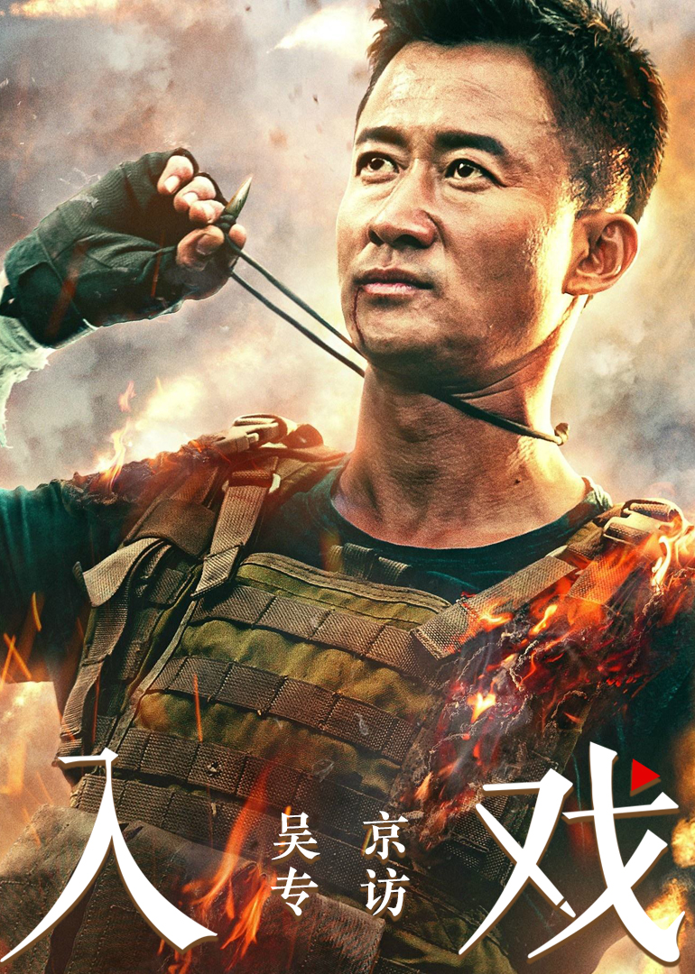 《入戏》第26期