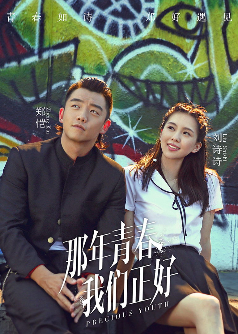 那年青春周边合集