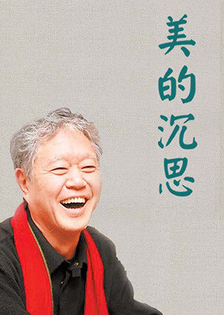 美的沉思蒋勋20年经典之作