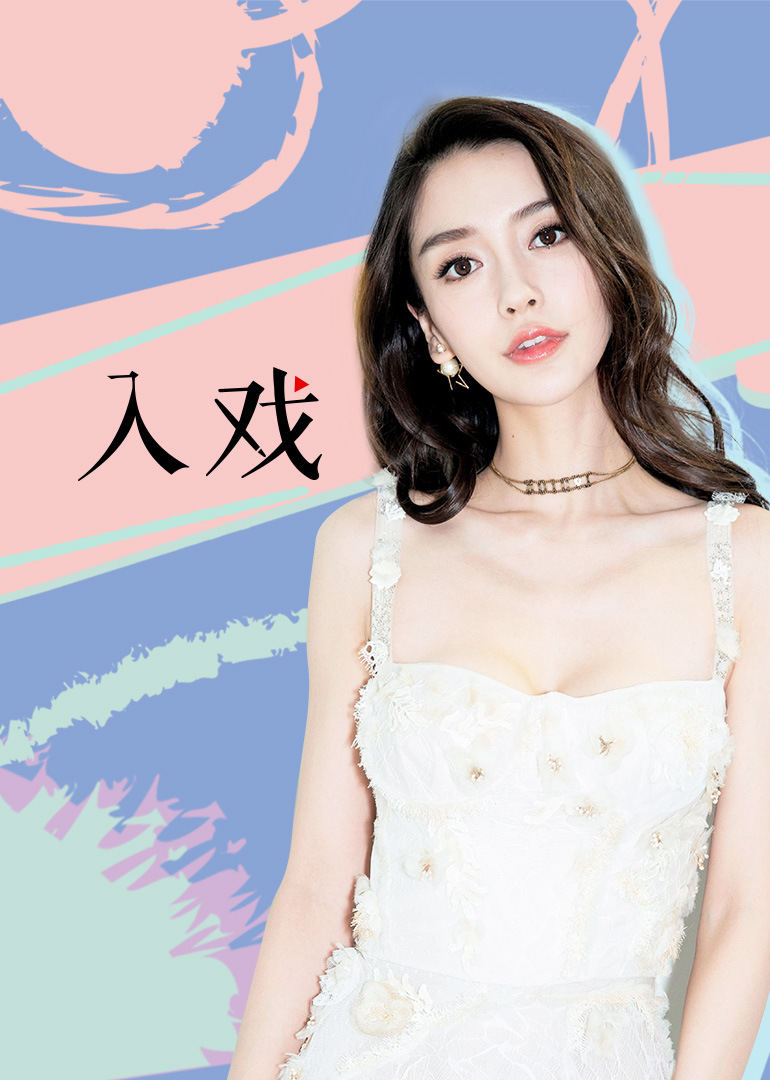 《入戏》baby专访