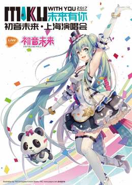 [图]初音未来2017上海演唱会(2017)音乐