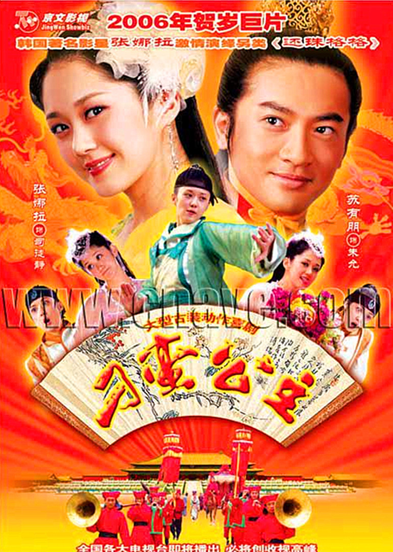 刁蛮公主themischievousprincess电视剧