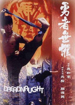 勇者无惧（粤语）