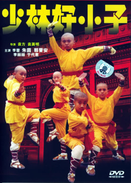 少林小子释小鱼 腾讯视频