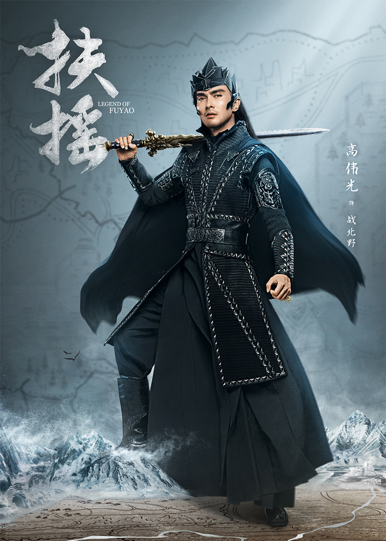 《扶摇》高伟光cut