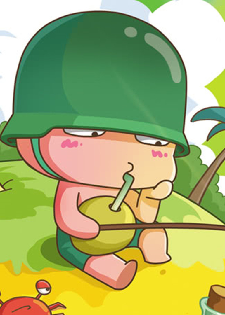 炮炮向前冲之荒岛求生