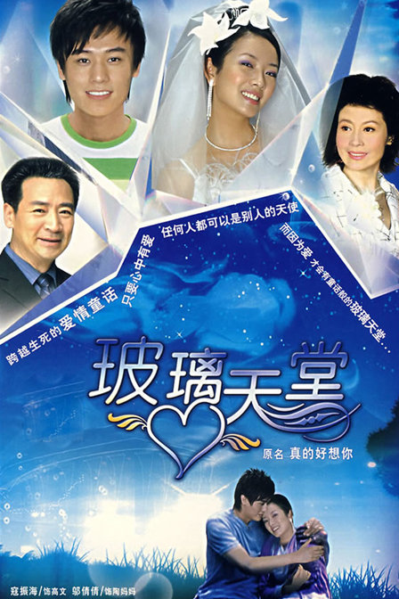 玻璃天堂-电视剧-腾讯视频