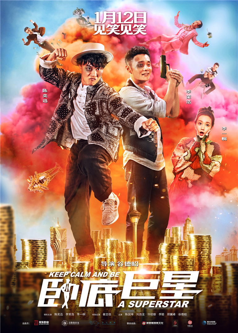 卧底巨星国语版