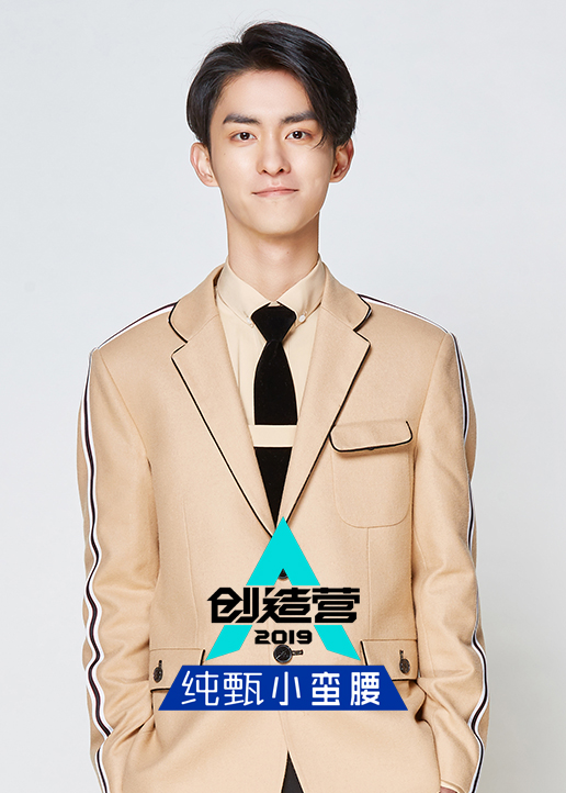 创造营2019杨淘