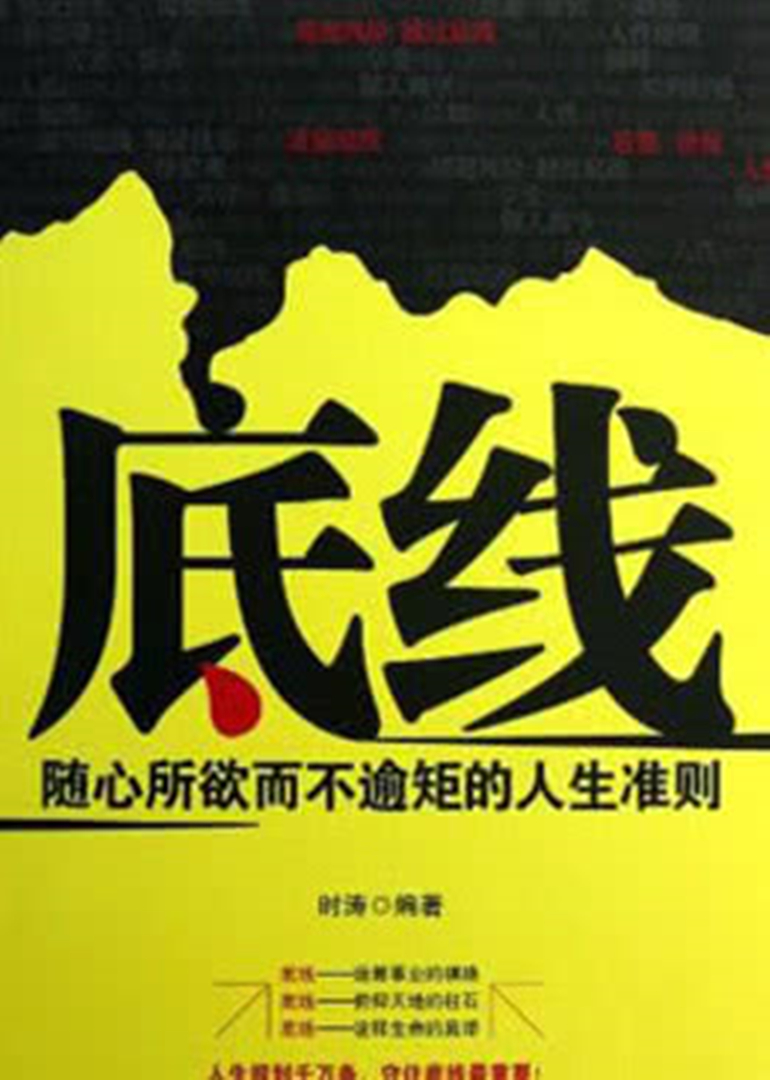 底线（2008）