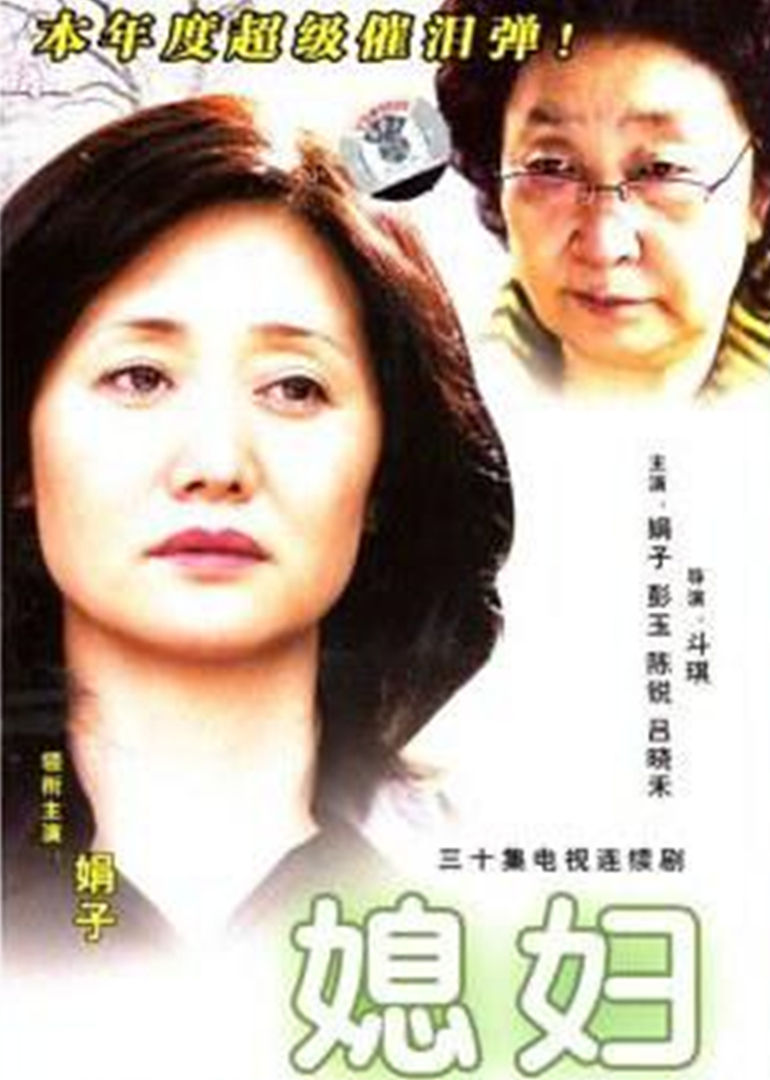 台湾电视剧媳妇心莲_好媳妇心莲电视剧 所有音乐_好媳妇心莲电视剧全集演员表