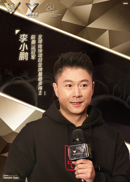 粤港澳电竞公开课 高清海报图 - 在线观看综艺