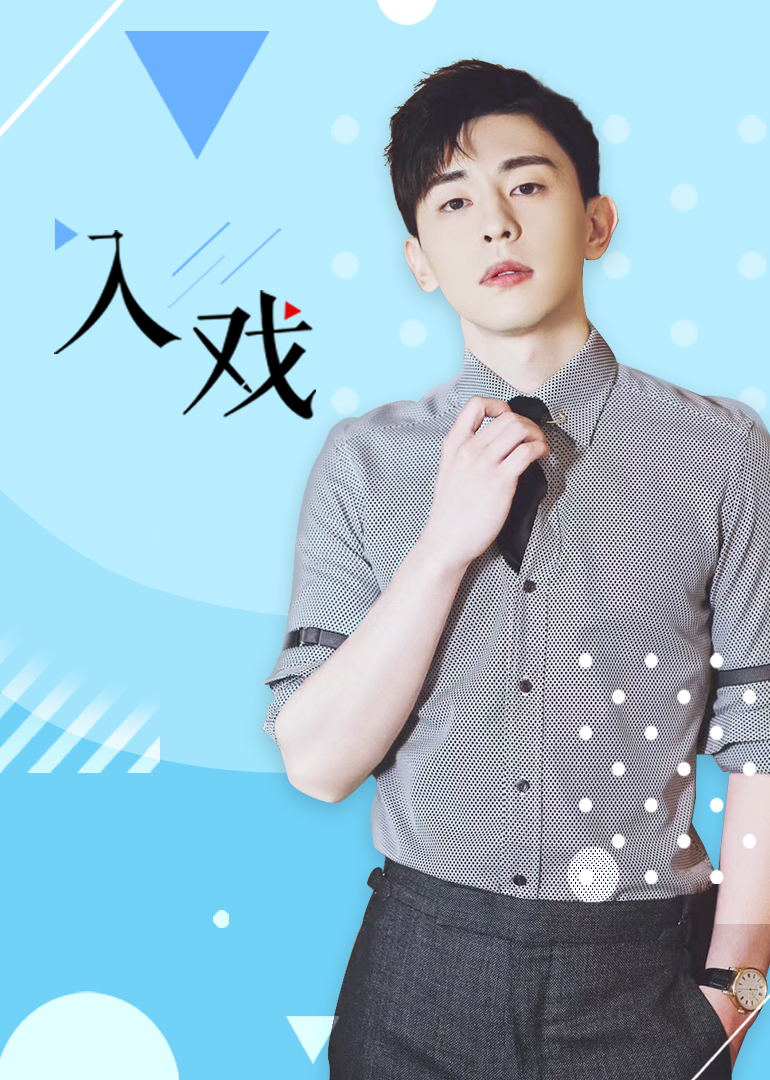 《入戏》邓伦专访