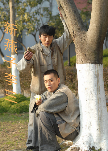 新燕子李三