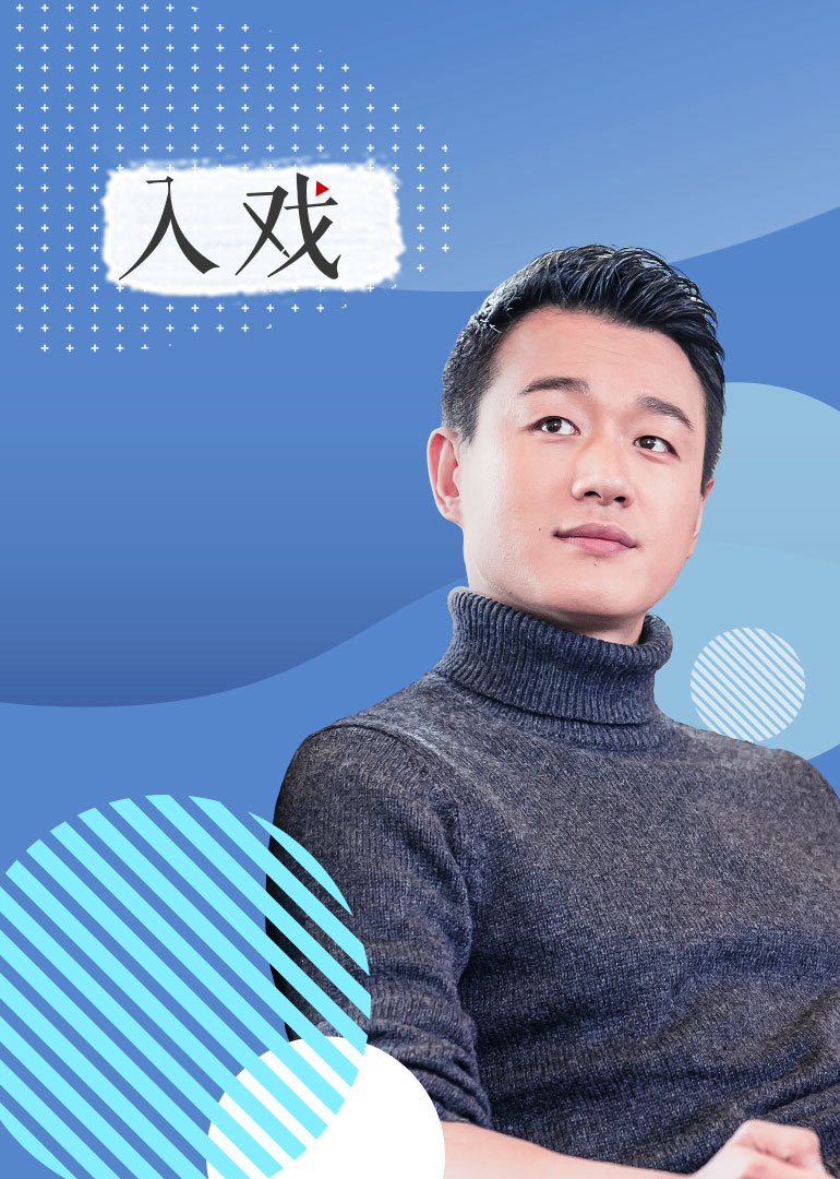 《入戏》佟大为专访