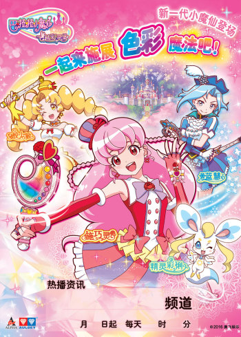 巴啦啦小魔仙之飞越彩灵堡 1