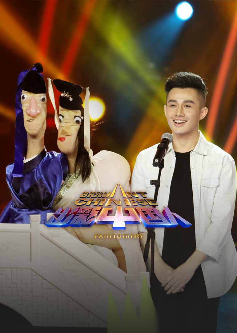 出彩中国人 第3季-综艺-腾讯视频