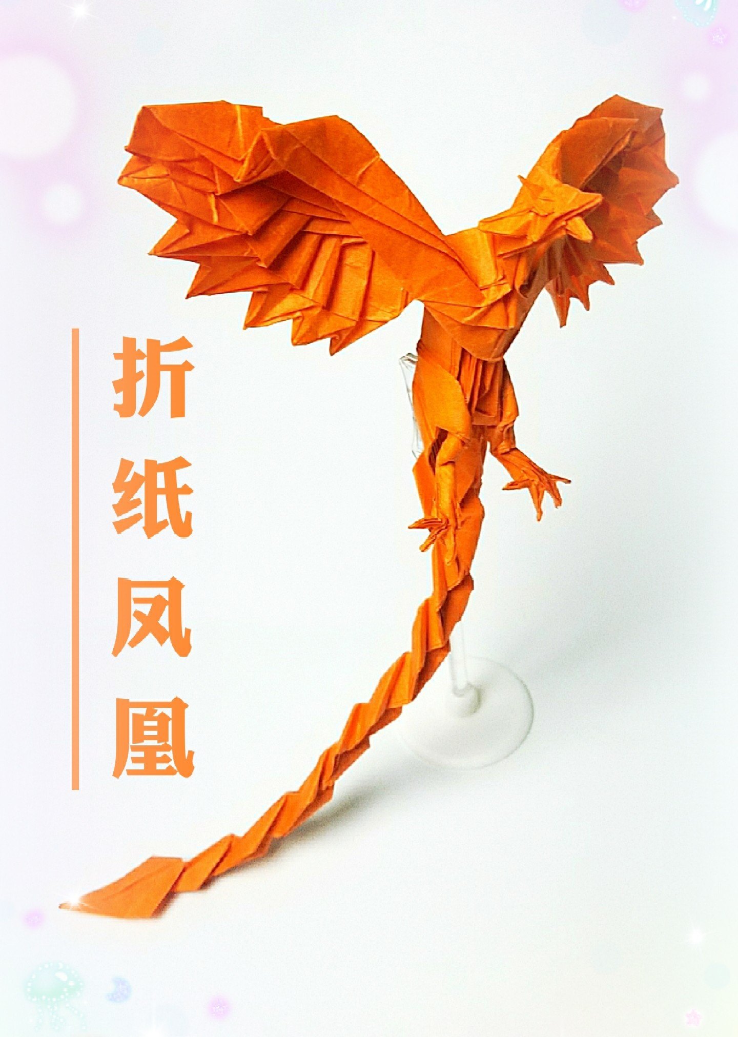 折纸王子教你神谷哲史凤凰35