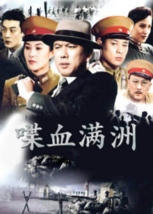 满洲间谍