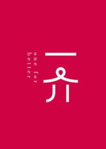 一介纪录片海报