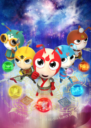 星际小蚂蚁之环球追梦1