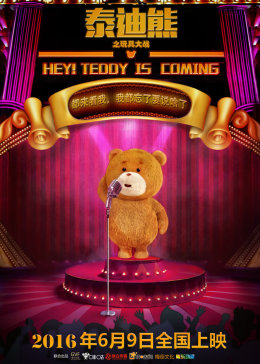 泰迪熊之玩具大战