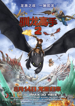 驯龙记2(港) / How to Train Your Dragon 2海报
