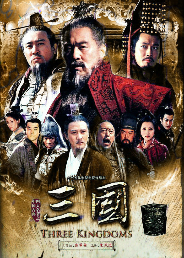 新三国[大电影版]第03集_电视剧_高清完整版视频在线观看_腾讯视频