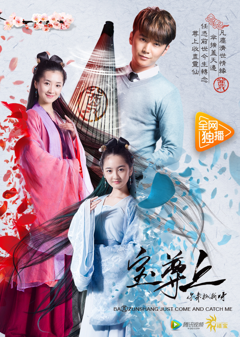 宝尊上，你来抓我呀(上)