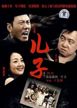 [图]儿子(普通话/原版/2007)电视剧